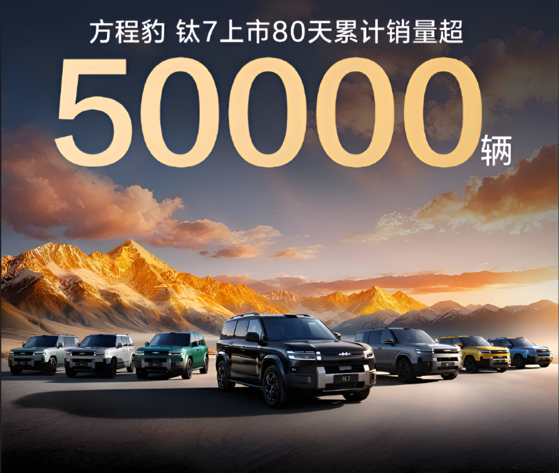 BYD’s FCB Ti7 hits 50,000 sales in 80 days as one of China’s fastest-selling PHEV SUVs